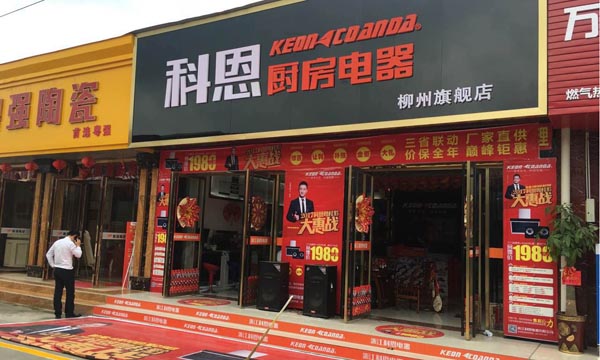 三省聯(lián)動，眾志成城，科恩電器再啟新征程
