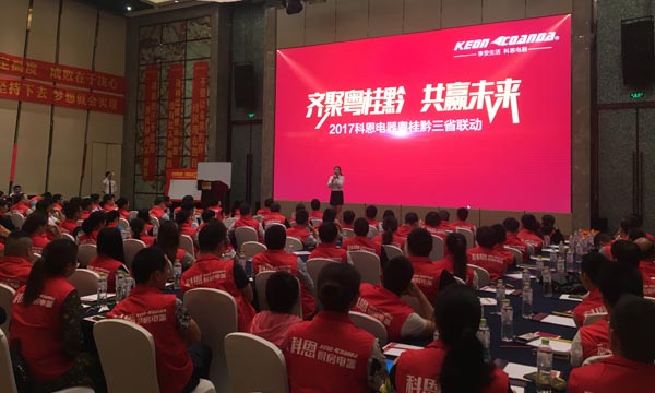 科恩電器粵桂黔三省聯(lián)動(dòng)全面開(kāi)啟，捷報(bào)頻傳