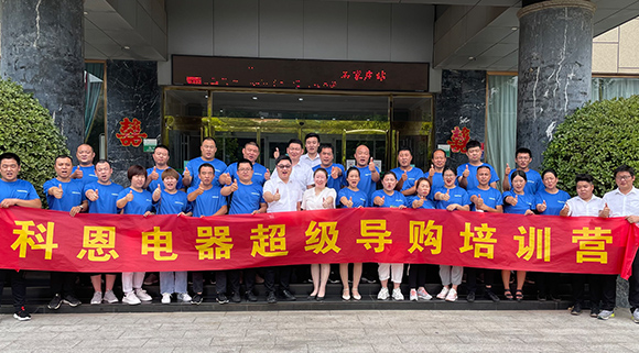 全方面提升導購售后服務，打造最強終端戰(zhàn)力！十大品牌科恩集成灶河北超級導購培訓圓滿成功