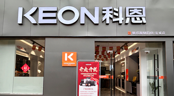 熱烈祝賀科恩集成灶江蘇鹽城專賣店隆重開業(yè)！