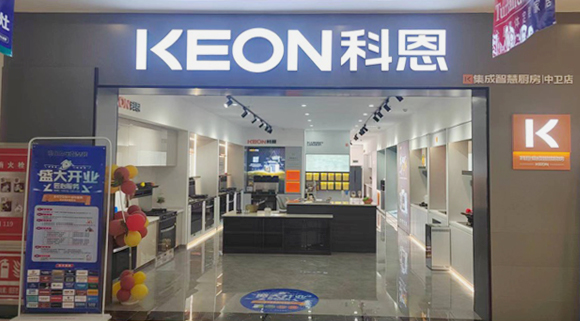 熱烈祝賀科恩集成灶寧夏中衛(wèi)專賣店隆重開業(yè)！