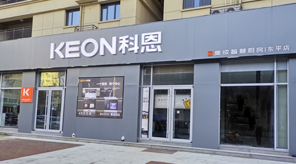 熱烈祝賀科恩集成灶山東東平專賣店隆重開業(yè)！
