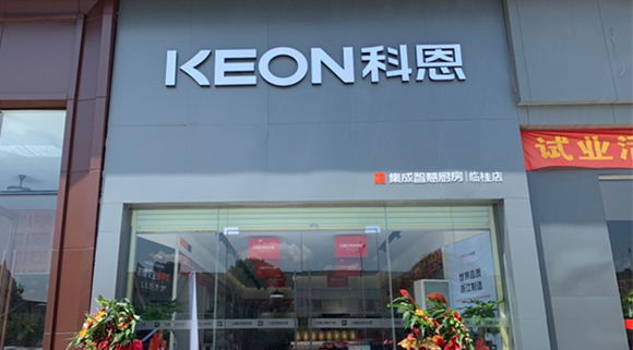 熱烈祝賀科恩集成灶廣西臨桂專賣店隆重開業(yè)！
