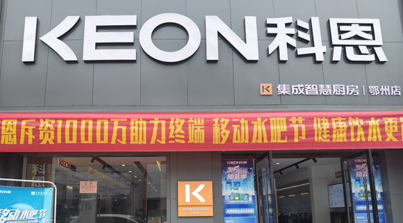 熱烈祝賀科恩集成灶湖北鄂州專賣店隆重開業(yè)！
