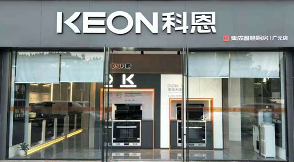 熱烈祝賀科恩集成灶四川廣元專賣店隆重開業(yè)！