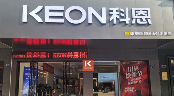 熱烈祝賀科恩集成灶湖南瀏陽(yáng)專(zhuān)賣(mài)店隆重開(kāi)業(yè)！