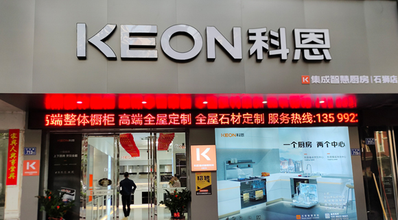 熱烈祝賀科恩集成灶福建石獅專賣店隆重開業(yè)！
