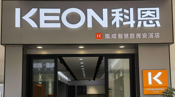 熱烈祝賀科恩集成灶福建安溪專賣店隆重開業(yè)！